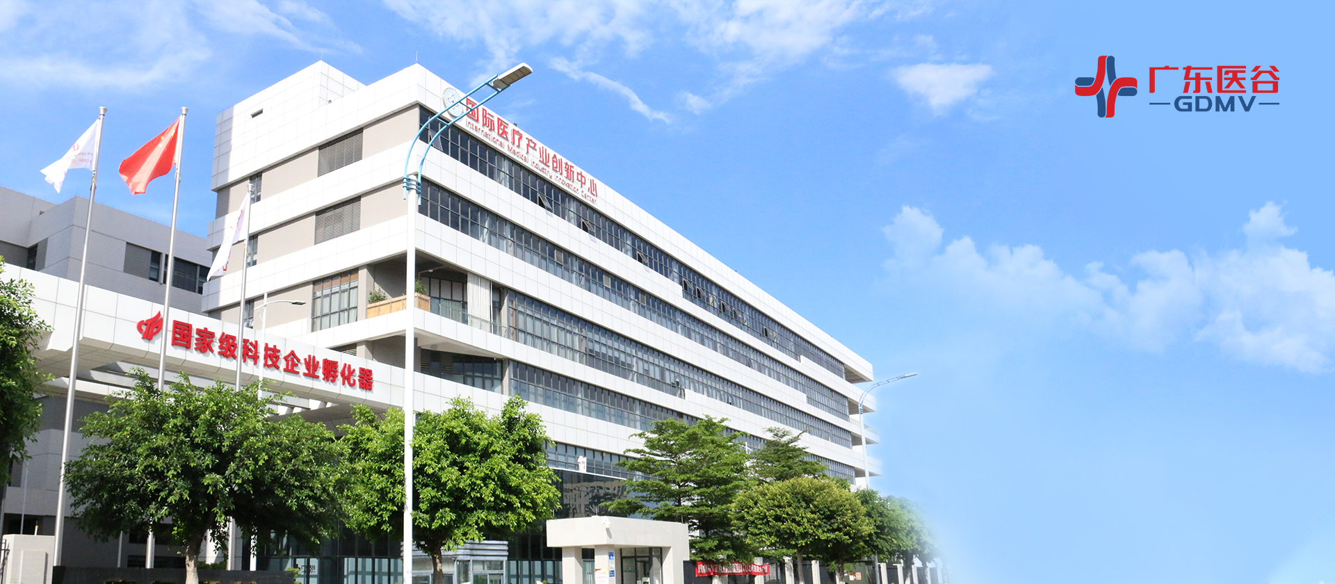 喜訊！廣東醫(yī)谷被評(píng)為“第五批廣東省省級(jí)創(chuàng)業(yè)孵化示范基地”