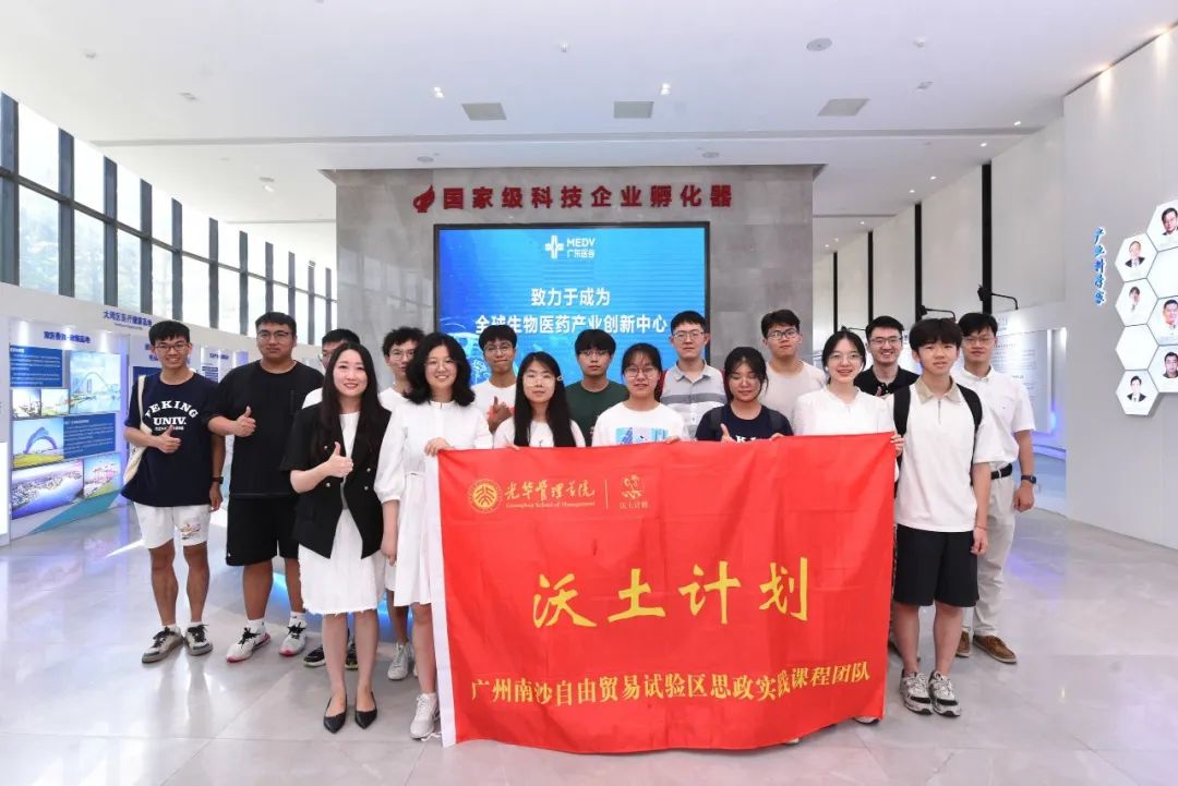 北京大學(xué)光華管理學(xué)院“沃土計劃”2023年暑期實踐調(diào)研團一行蒞臨廣東醫(yī)谷考察交流