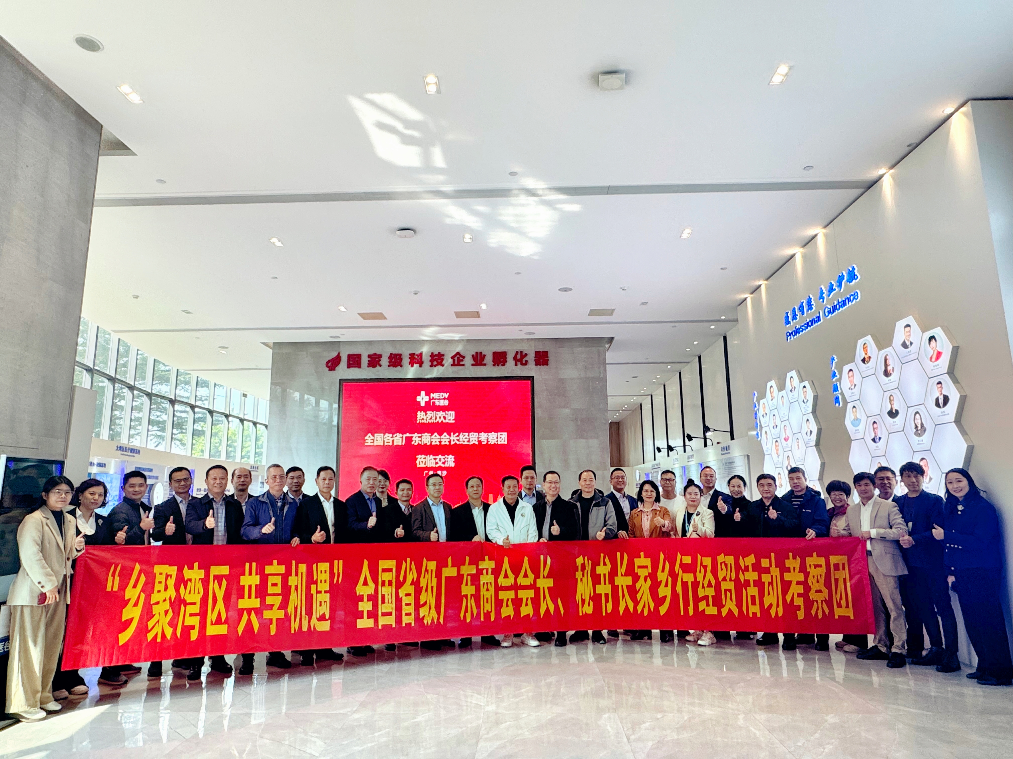 全國省級廣東商會(huì)會(huì)長經(jīng)貿(mào)活動(dòng)考察團(tuán)一行蒞臨廣東醫(yī)谷考察調(diào)研