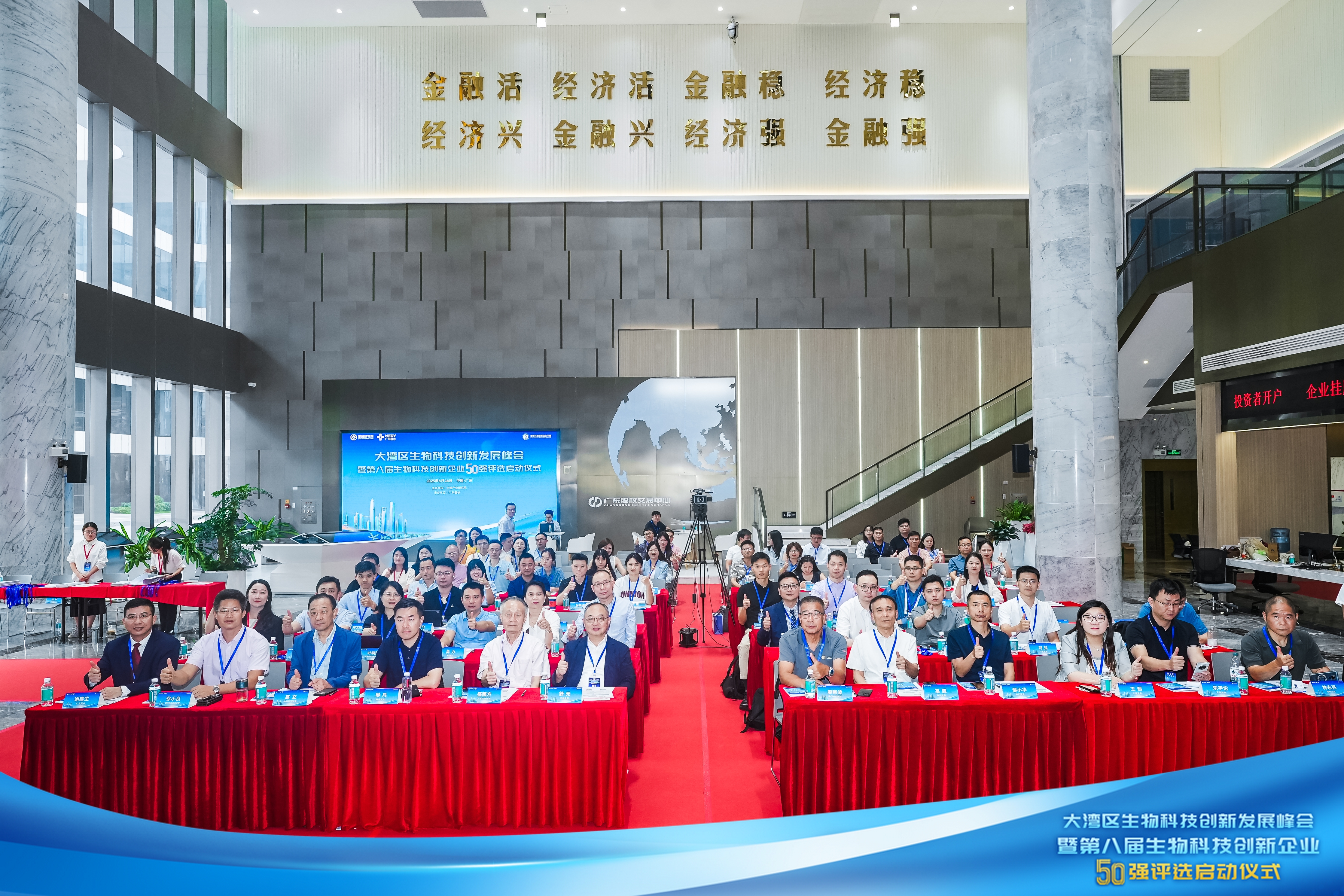 第八屆大灣區(qū)生物科技創(chuàng)新企業(yè)50強(qiáng)評(píng)選正式啟動(dòng)！